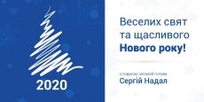 vitannya-do-novogo-roku-2020-30-12-small