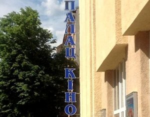 palats-kino-2020-modernizatsiya