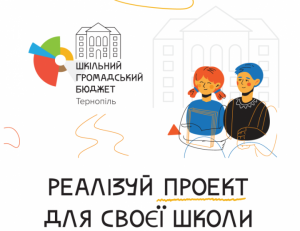 шкільний