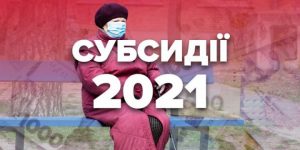 субсидії